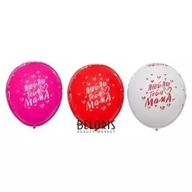 Шар латексный 12" «Люблю тебя, мама», пастель, 5-сторонний, набор 10 шт.