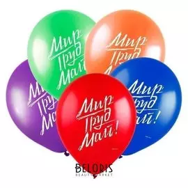 Шар латексный 12" «Мир, труд, май!», пастель, 2-сторонний, набор 100 шт.