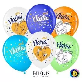 Шар латексный 12" «Мой папа самый лучший», пастель, 2-сторонний, набор 50 шт.