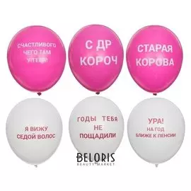 Шар латексный 12" «Оскорбления», набор 25 шт.