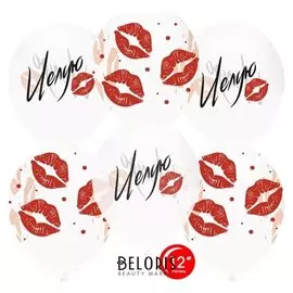 Шар латексный 12" «Поцелуи», кристалл, 4-сторонний, набор 50 шт.