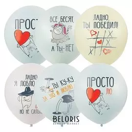 Шар латексный 12" «Про любовь», пастель, макарун, 1-сторонний, набор 25 шт.