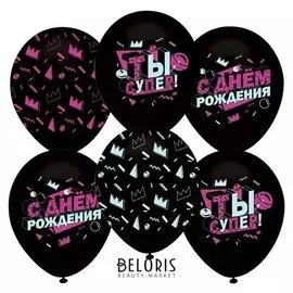 Шар латексный 12""С днем рождения, Ты супер!" пастель, 5 ст флюор, набор 50 шт. 812129