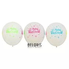 Шар латексный 12" «С днём рождения», белый, флуоресцентный, пастель, 5-сторонний, набор 50 шт.
