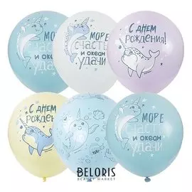 Шар латексный 12" «С днём рождения. морской единорог», пастель + декор, набор 25 шт.