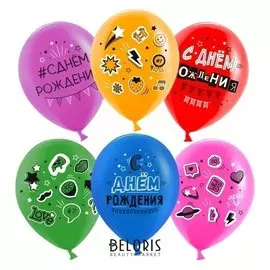 Шар латексный 12" «С днём рождения!», пастель, 2-сторонний, набор 50 шт.
