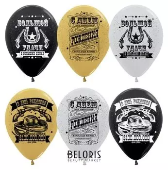 Шар латексный 12" «С днём рождения! удачи!», ковбойский вестерн, пастель, 5-сторонний, набор 50 шт.