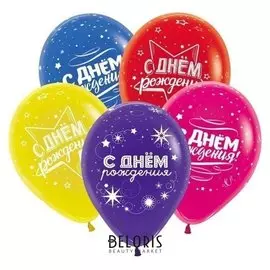 Шар латексный 12" «С днём рождения!», звёзды, кристалл, набор 50 шт.