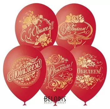 Шар латексный 12" «С юбилеем!», декоратор, 2-сторонний, набор 25 шт., цвет красный