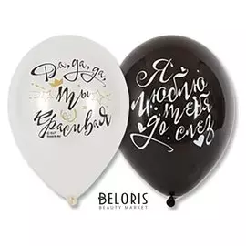 Шар латексный 12" «Слова о любви», пастель, набор 10 шт.
