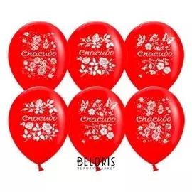 Шар латексный 12" «Спасибо», пастель, 2-сторонний, набор 10 шт., цвет красный