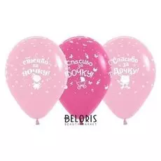 Шар латексный 12" «Спасибо за дочь», пастель, набор 50 шт.