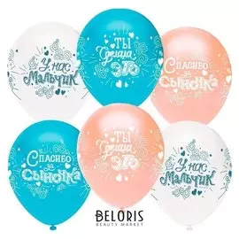 Шар латексный 12""спасибо за сыночка!" пастель, 2 ст, набор 50 шт. 812124