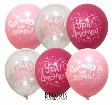 Шар латексный 12" «Ура, девочка!», пастель+декоратор, шелкография, 2-сторонний, набор 50 шт.