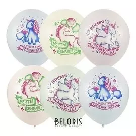 Шар латексный 12" «Волшебный единорог», макарун, 1-сторонний, набор 25 шт.