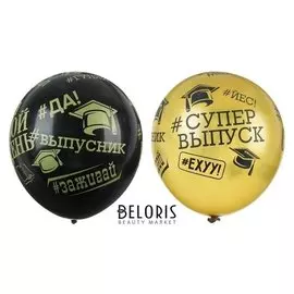 Шар латексный 12 Выпускник 5-сторонний