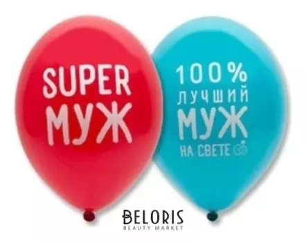 Шар латексный 14" «Любимый муж», набор 50 шт.