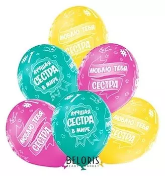 Шар латексный 14" «Лучшая сестра», пастель, шелк, набор 25 шт.