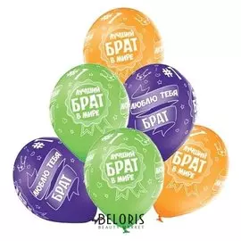 Шар латексный 14" «Лучший брат», пастель, шелк, набор 25 шт.