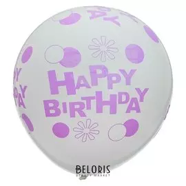 Шар латексный 17" Happy Birthday, фиолетовая надпись, 1 шт., цвет белый