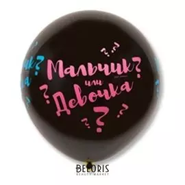 Шар латексный 31" «Мальчик? девочка?», пастель, шелкография, 1 шт.