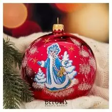 Шар "Снегурочка" 9,5 см