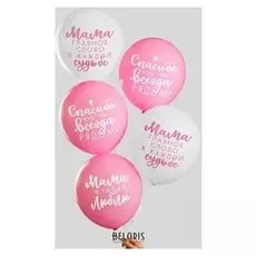 Шар воздушный 12 "Комплименты мамочке", картинки 5 шт