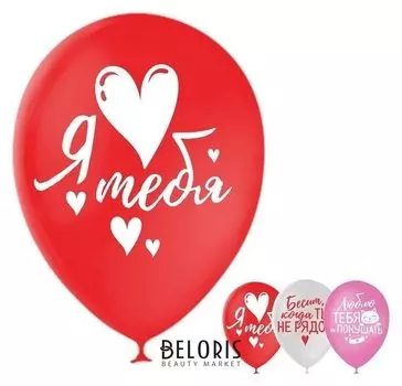 Шар воздушный 12""люблю тебя и покушать", набор 50 шт.