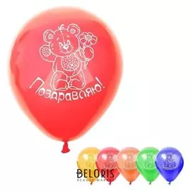Шар воздушный 12" «Поздравляю», мишка, в наборе 5 шт.