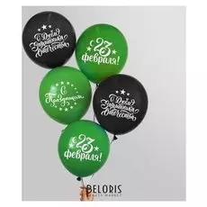 Шар воздушный 12""С 23 февраля!", 25 шт.