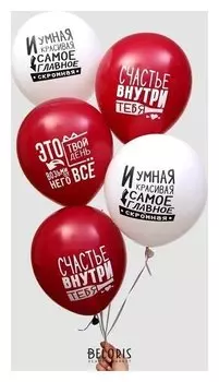 Шар воздушный 12""счастье внутри тебя", 1 ст., 25 шт.