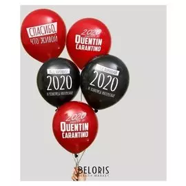 Шар воздушный 12" «Спасибо,что живой», 1-сторонний, набор 5 шт.