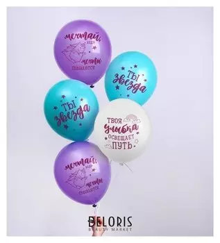 Шар воздушный 12""Ты звезда", 1 ст., набор 50 шт