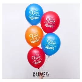 Шар воздушный "9 Мая", 12", набор 5 шт.