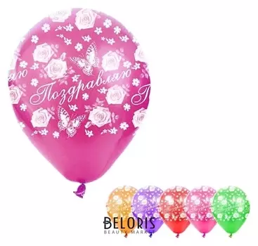 Шар воздушный "Поздравляю", 12", набор 5 шт.