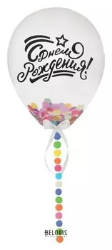 Шар воздушный прозрачный 18"с конфетти и гирляндой-кружочками"Яркое настроение"