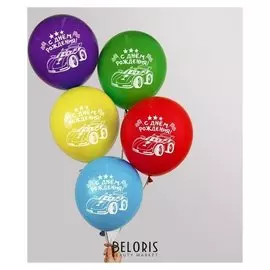 Шар воздушный "С Днём Рождения!", тачка, 12", набор 25 шт.