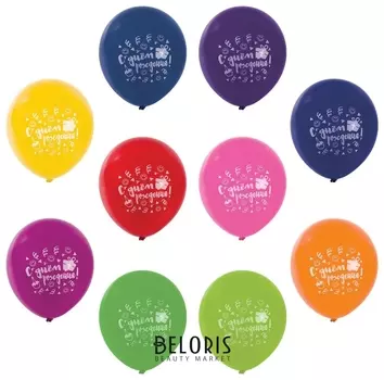 Шары воздушные золотая сказка, 12"(30 см), комплект 50 штук, 10 цветов, с рисунком"С Днем Рождения"