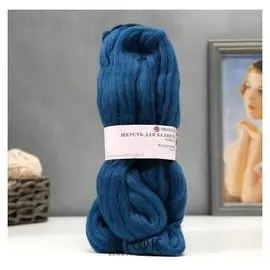 Шерсть для валяния 100% тонкая шерсть 50гр (156-индиго)