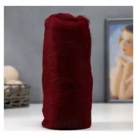 Шерсть для валяния "Кардочес" 100% полутонкая шерсть 100гр (047 бордо)