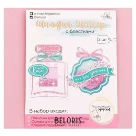 Шильдик-шейкер с блёстками For You, набор для создания, 11 × 15 см
