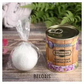 Шипучая бомбочка в банке Лаванда
