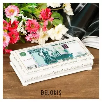 Шкатулка - купюрница «1000 рублей», белая, 8,5×17 см, лаковая миниатюра