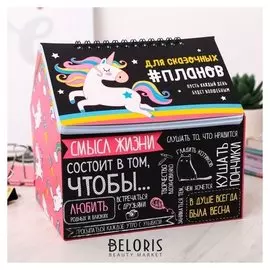 Шкатулка - планинг"Смысл жизни", 50 листов