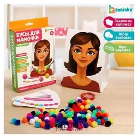 Шнуровка «Бусы для мамочки»