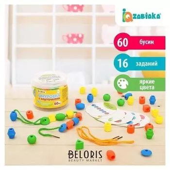 Шнуровка с карточками 60 шт., 16 развивающих заданий