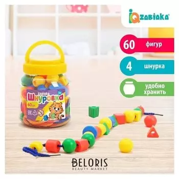 Шнуровка в банке Весёлые бусинки