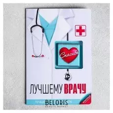 Шоколад молочный «Лучшему врачу»: 5 г