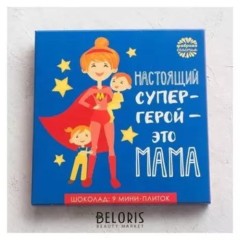 Шоколад молочный «Настоящий супер-герой - это мама»: 5 г х 9 шт.