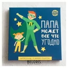 Шоколад молочный «Папа может всё что угодно»: 5 г х 9 шт.
